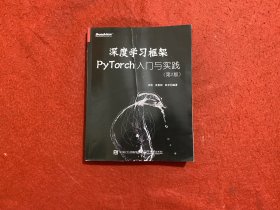 深度学习框架PyTorch：入门与实践（第2版）