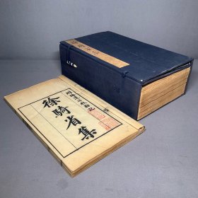 【徐骑省集三十卷】 江苏扬州·徐铉著 清光绪十六年黟南李氏刻本 线装1函8册全 27×15.5cm 鉴藏印：普定姚大荣字俪桓号芷澧金石书画、胡贵平藏、知不足小斋 提要：此书为徐铉文集，内收其文赋、宋诗、制诰、碑铭等。黟县李宗煝据旧抄本刊刻。李氏对访求刻印徽州先贤著述不遗余力，先后刻有罗愿、金声、汪宗沂、归有光等人著作，尤以《徐骑省集》最为精善。此书为清末民初贵州学者姚藏书家胡贵平先生递藏k3026