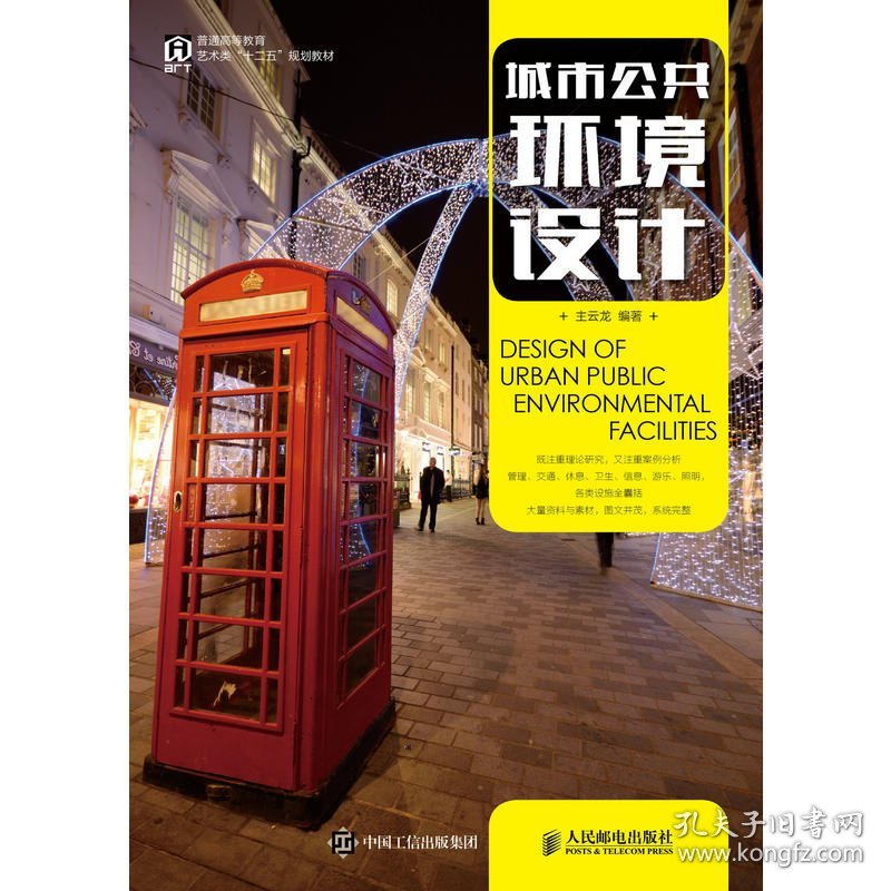 城市公共环境设计