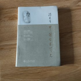 中国哲学简史