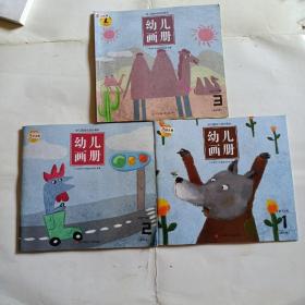 全3册幼儿园综合活动课程，幼儿画册大班下册下学期，1，2，3，全三册第四版，4，5，6，岁幼儿园启蒙故事江苏省编幼儿教材配套书本江苏凤凰少年儿童