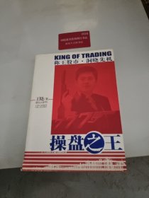 操盘之王
