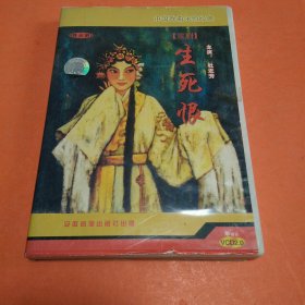 VCD 舞台剧 京剧生死恨