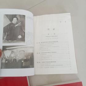 中国共产党历史第一卷   上下(1921－1949（第二卷）上下(1949-1978)