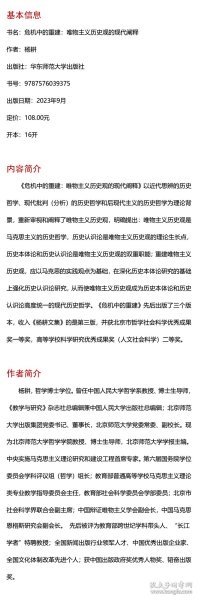 危机中的重建：唯物主义历史观的现代阐释（杨耕文集）