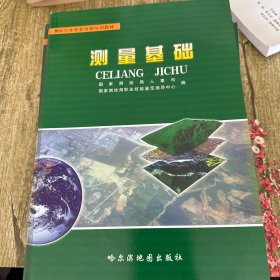 测量基础
