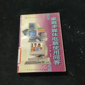 家庭多媒体电脑使用问答