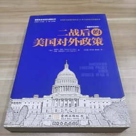 二战后的美国对外政策