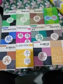 象棋布局丛书 屏风马双炮过河 五八炮对屏风马 飞相局 斗炮局 五七炮对屏风马 过宫炮开局 仙人指路对飞象 对兵局 进马局  兵马局等36本