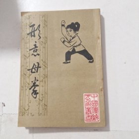 形章母拳