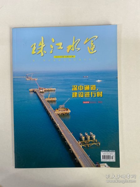 珠江水运 2023年 第3期总第571期 深中通道，建设进行时 杂志