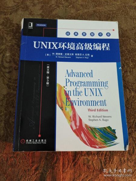 UNIX环境高级编程