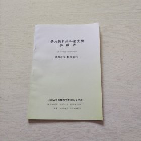 多用快拆头平面支模参数表