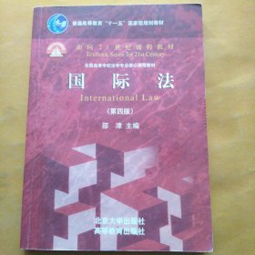 国际法（第4版）