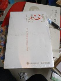心稻盛和夫的一生嘱托（新书包装未拆封）有压痕