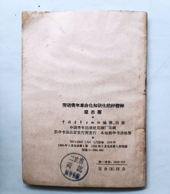 劳动青年革命化知识化的好榜样寇志寒