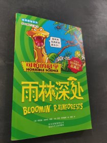 雨林深处