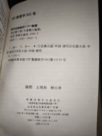 中国古典小说名著百部： 刘公案