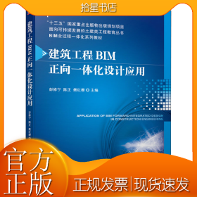 建筑工程BIM正向一体化设计应用