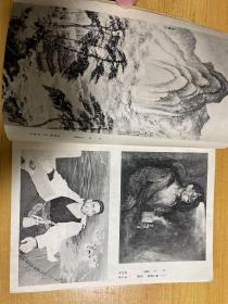 美术 1978年第六期