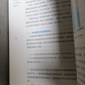 世界500强人力资源总监管理手记