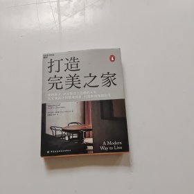 打造完美之家