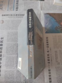 长共海涛论延平:纪念郑成功驱荷复台340周年学术研讨会论文集