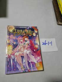 斗罗大陆45