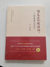 顶天立地谈信仰——原来党课可以这么上