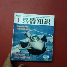 2022年兵器知识1-12