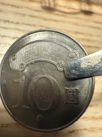 同一枚币不同角度“国泰”和“民安”10元民国纪念币（鄙视卖假币的）