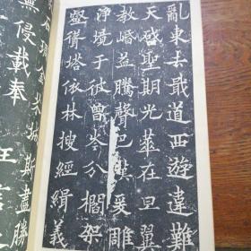 欧阳通字帖《道因法师碑》