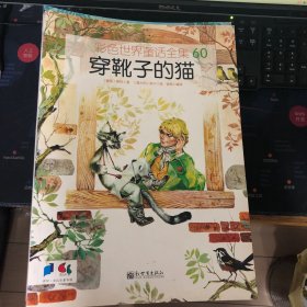 彩色世界童话全集（全60册）