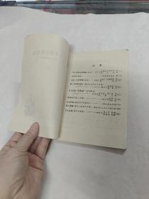 华主席来过俺潮汕(潮汕方言演唱集)(书棱,书里面有点黄斑,前面几页中间有点破,内容完整,品相如图)