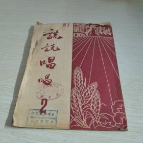 说说唱唱1952 2