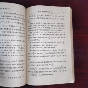 《高等数学学习方法指示书》上、下册/1959年一版1960年四印