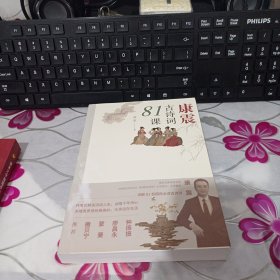 康震古诗词81课