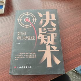 决疑术