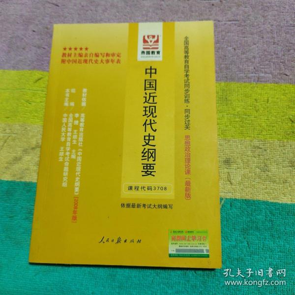 全国高等教育自学考试同步训练·同步过关：大学英语自学教程（下册）