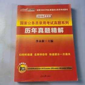 中公版·2013国家公务员录用考试真题系列：历年真题精解行政职业能力测验+申论