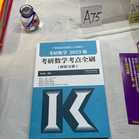 考研数学考点全刷（试题分册）