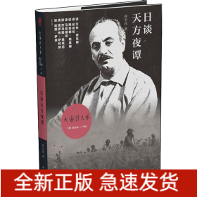 日談天方夜譚