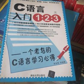 C语言入门1.2.3：一个老鸟的C语言学习心得