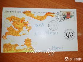 庆祝中国集邮联合会会二届二次理事会在武汉召开纪念实寄封