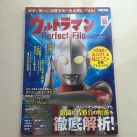 日版 奥特曼 Perfect File 50th Anniversary   ウルトラマン Perfect File（别册宝岛 2491）