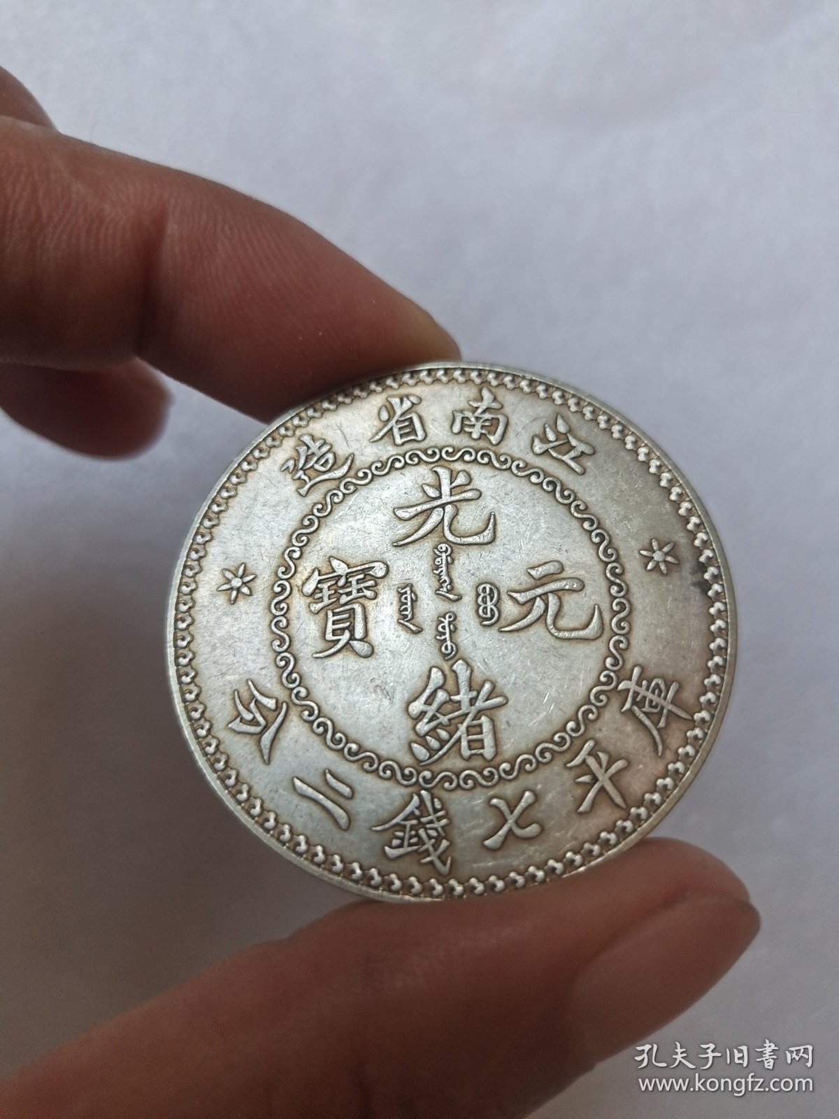 老银币，，，，，，，，，
