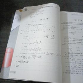 初中  高中教材内容衔接读本数学