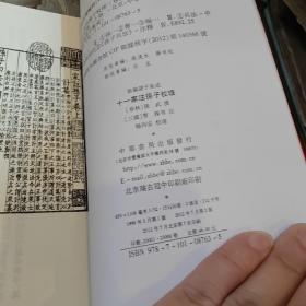 新编诸子集成：十一家注孙子校理（繁体竖排版）