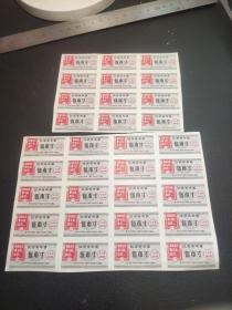 1968年--1969年江苏省布票伍市寸，带语录，共32小张