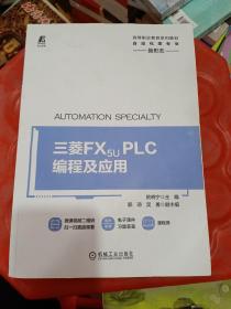 三菱FX5UPLC编程及应用